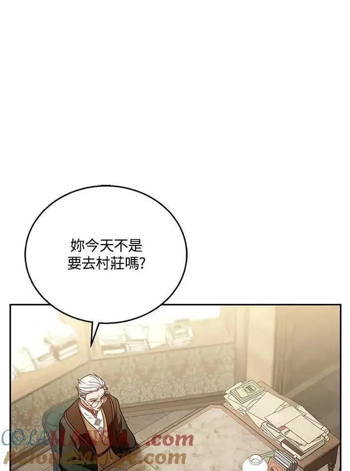 漫画《怀了恶棍的孩子》第84话第93张图