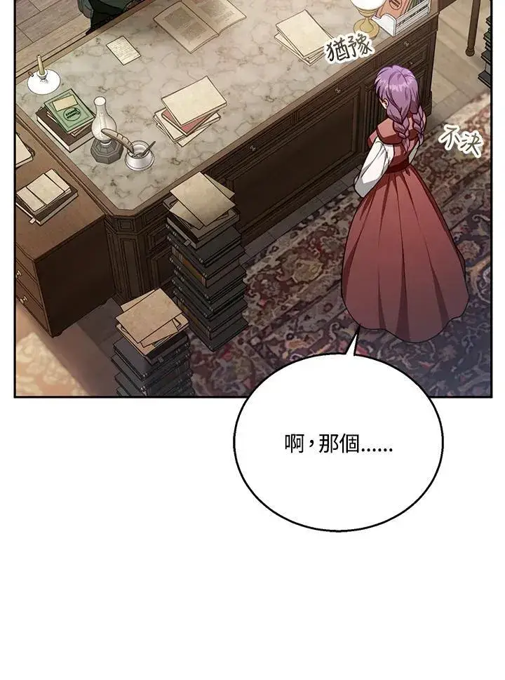 漫画《怀了恶棍的孩子》第84话第94张图