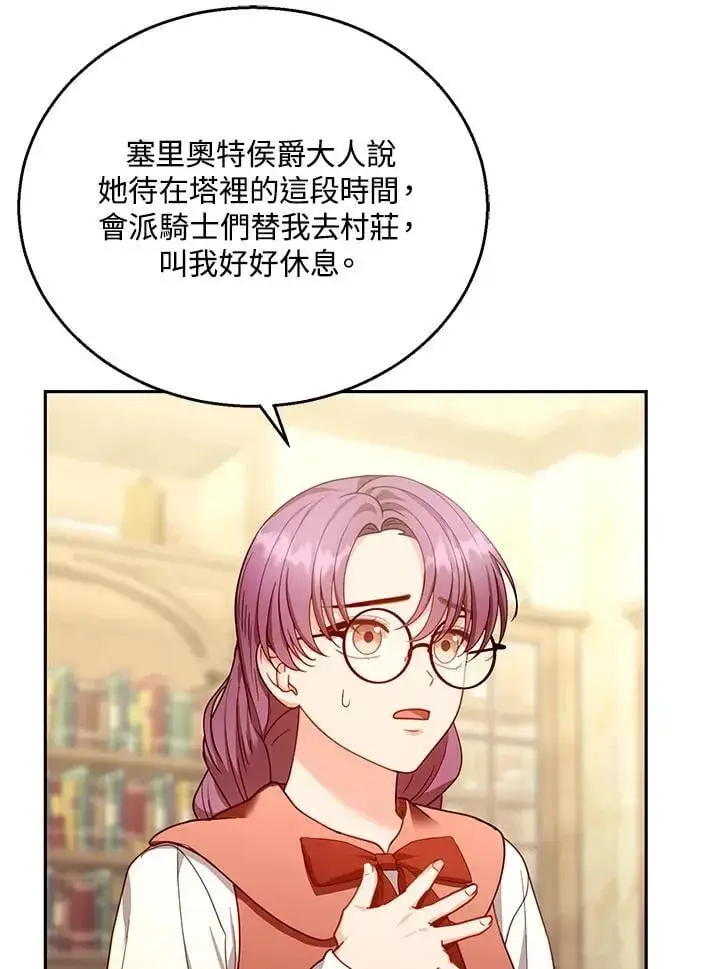 漫画《怀了恶棍的孩子》第84话第95张图