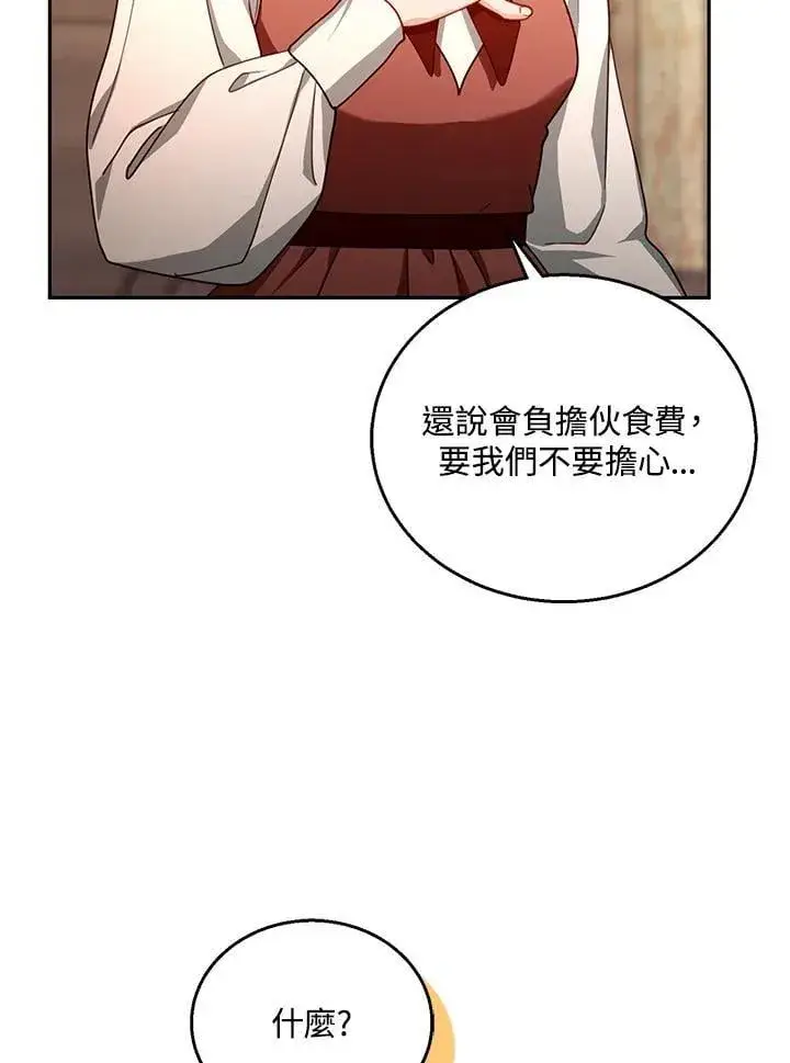漫画《怀了恶棍的孩子》第84话第96张图
