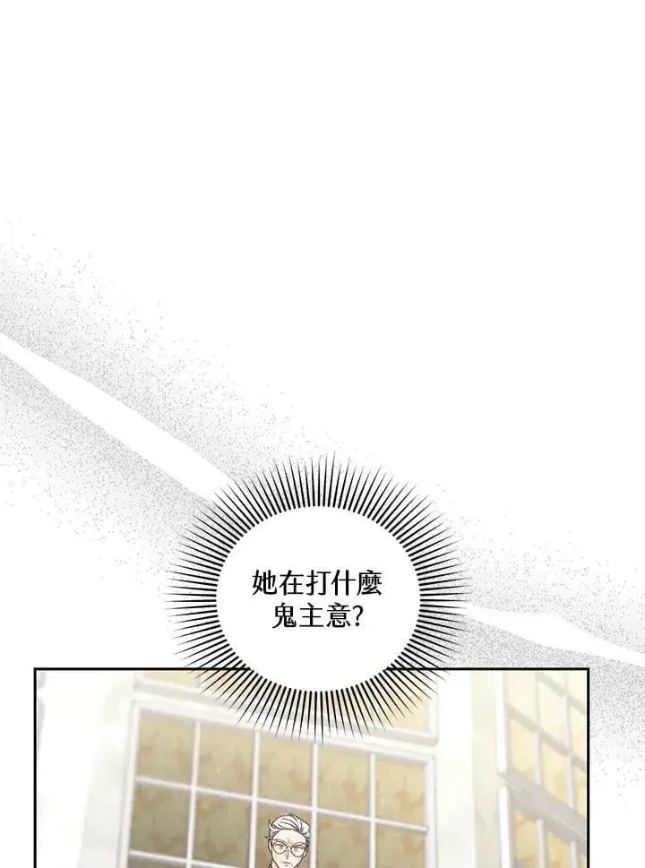 漫画《怀了恶棍的孩子》第84话第98张图