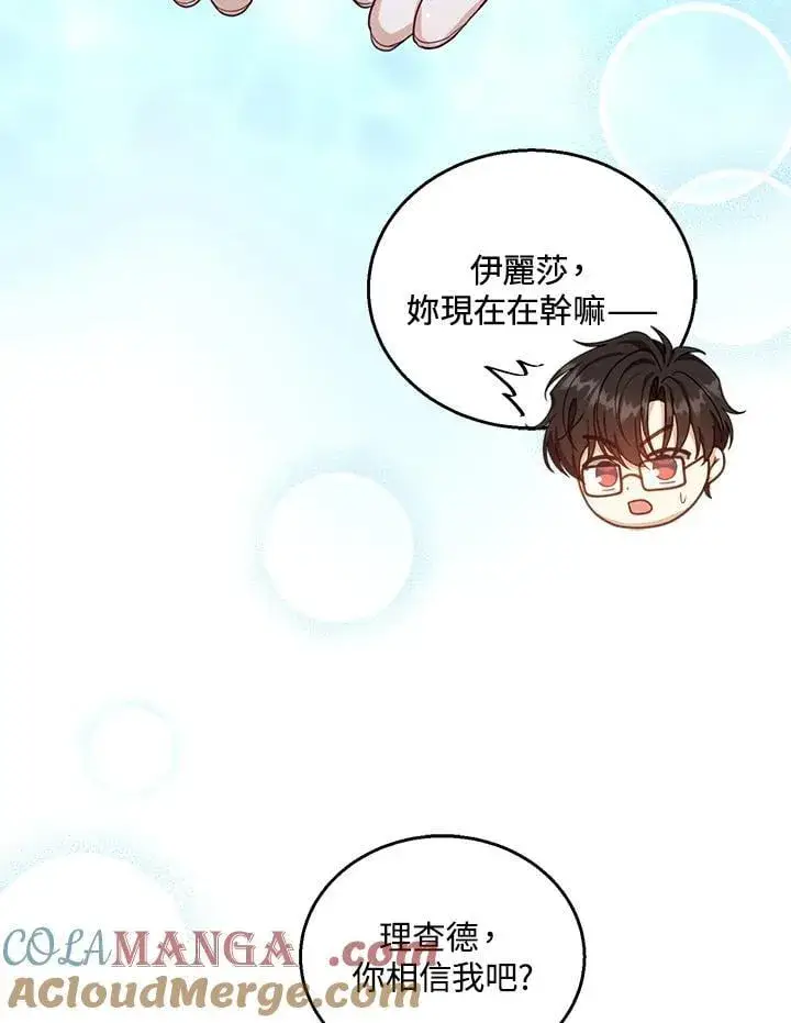 漫画《怀了恶棍的孩子》第85话第101张图