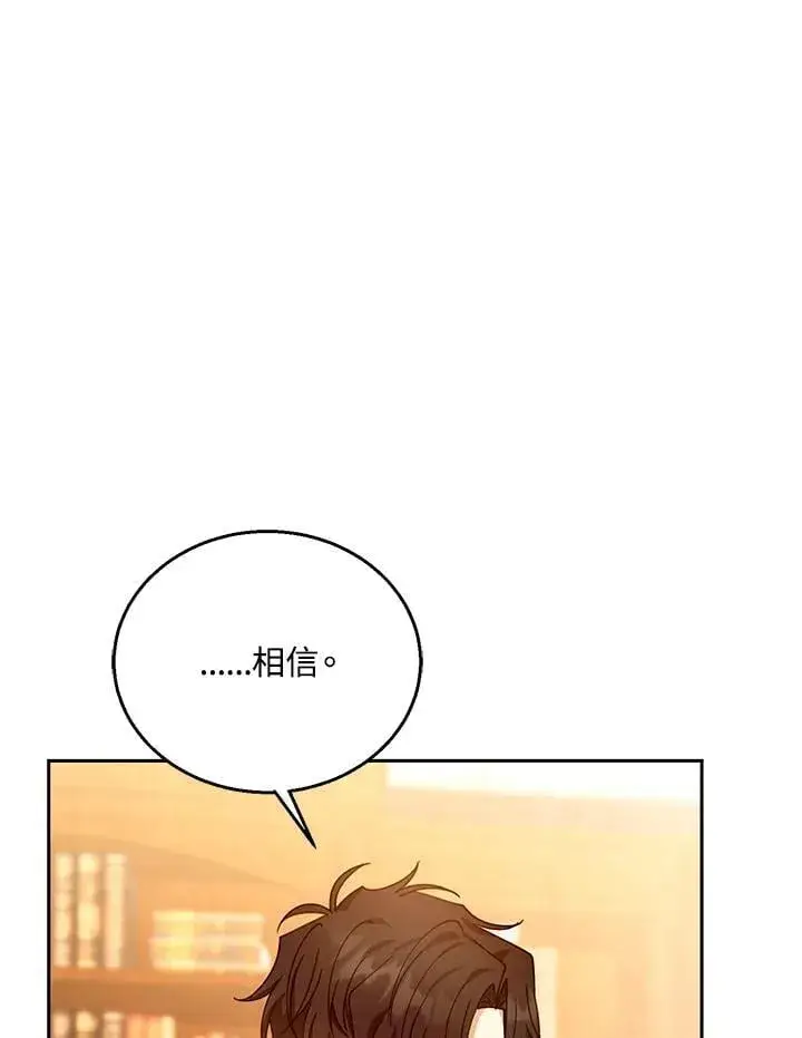 漫画《怀了恶棍的孩子》第85话第103张图