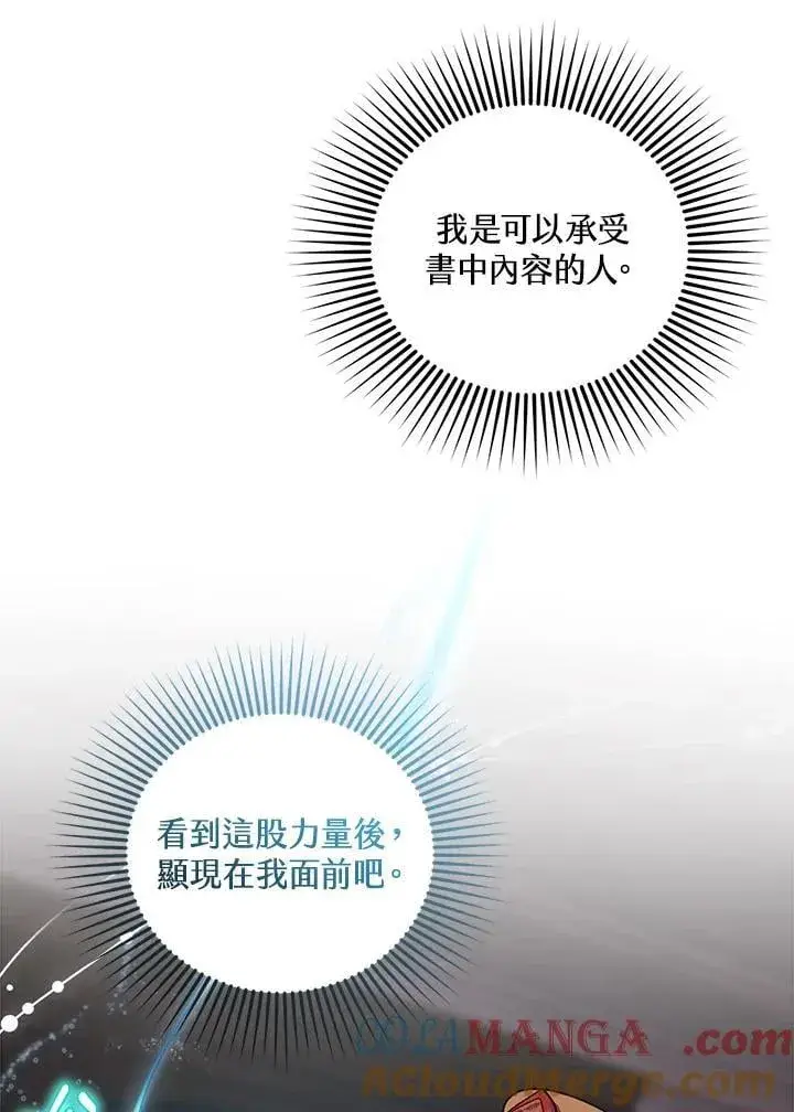 漫画《怀了恶棍的孩子》第85话第105张图