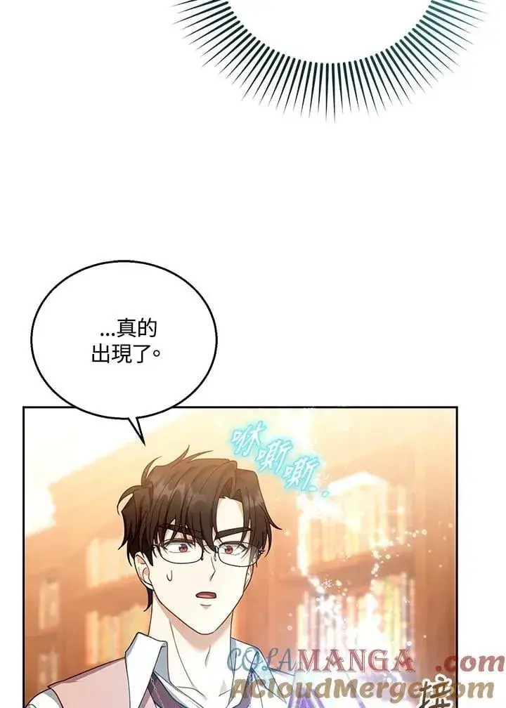 漫画《怀了恶棍的孩子》第85话第109张图