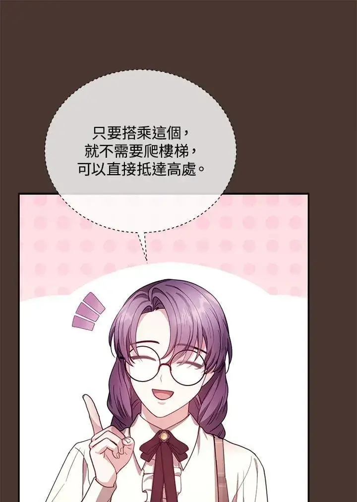漫画《怀了恶棍的孩子》第85话第11张图