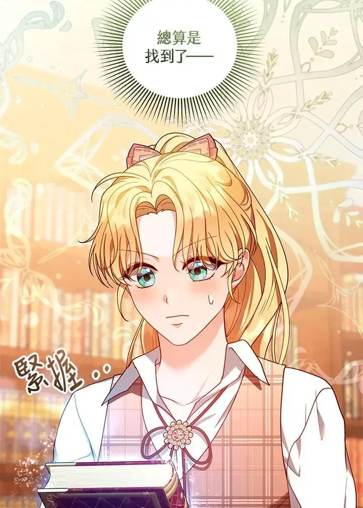 漫画《怀了恶棍的孩子》第85话第111张图