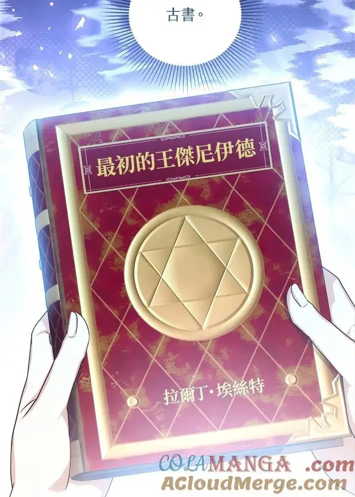 漫画《怀了恶棍的孩子》第85话第113张图