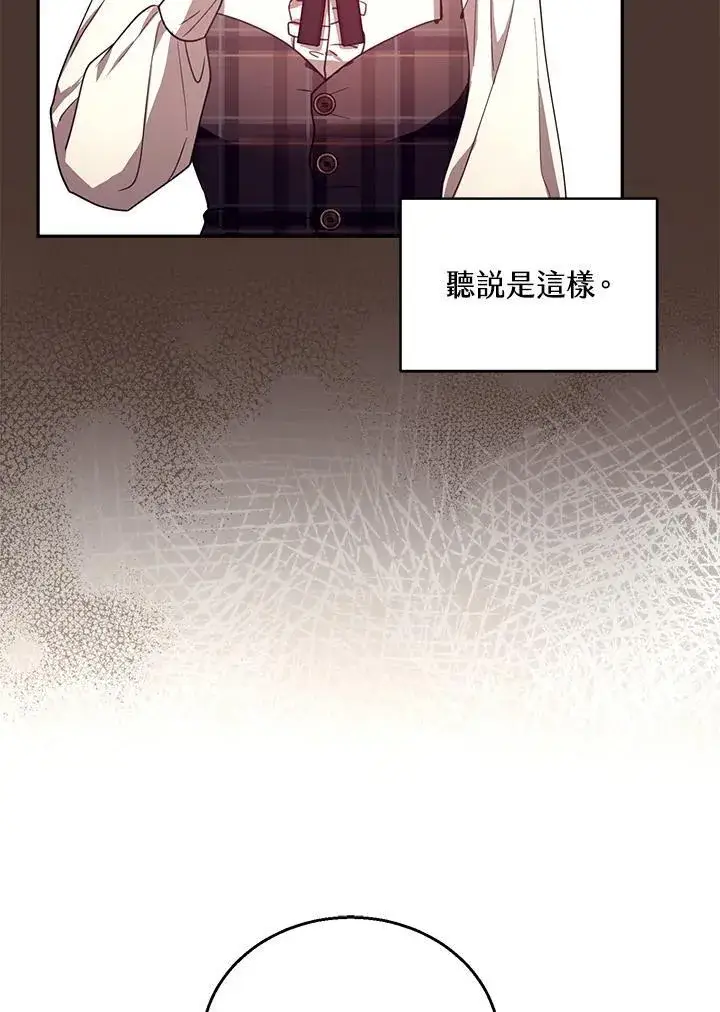 漫画《怀了恶棍的孩子》第85话第12张图