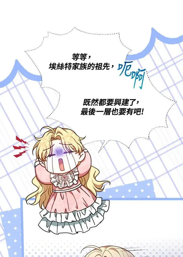 漫画《怀了恶棍的孩子》第85话第16张图