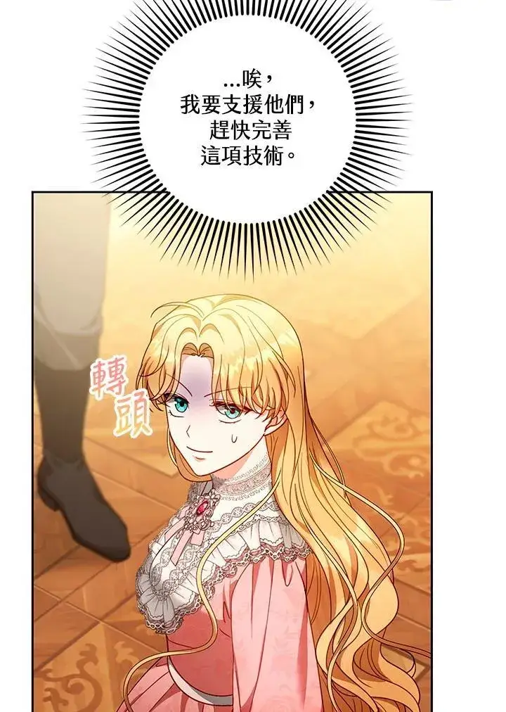 漫画《怀了恶棍的孩子》第85话第18张图