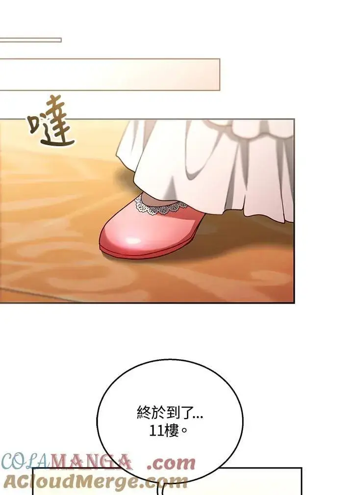 漫画《怀了恶棍的孩子》第85话第21张图