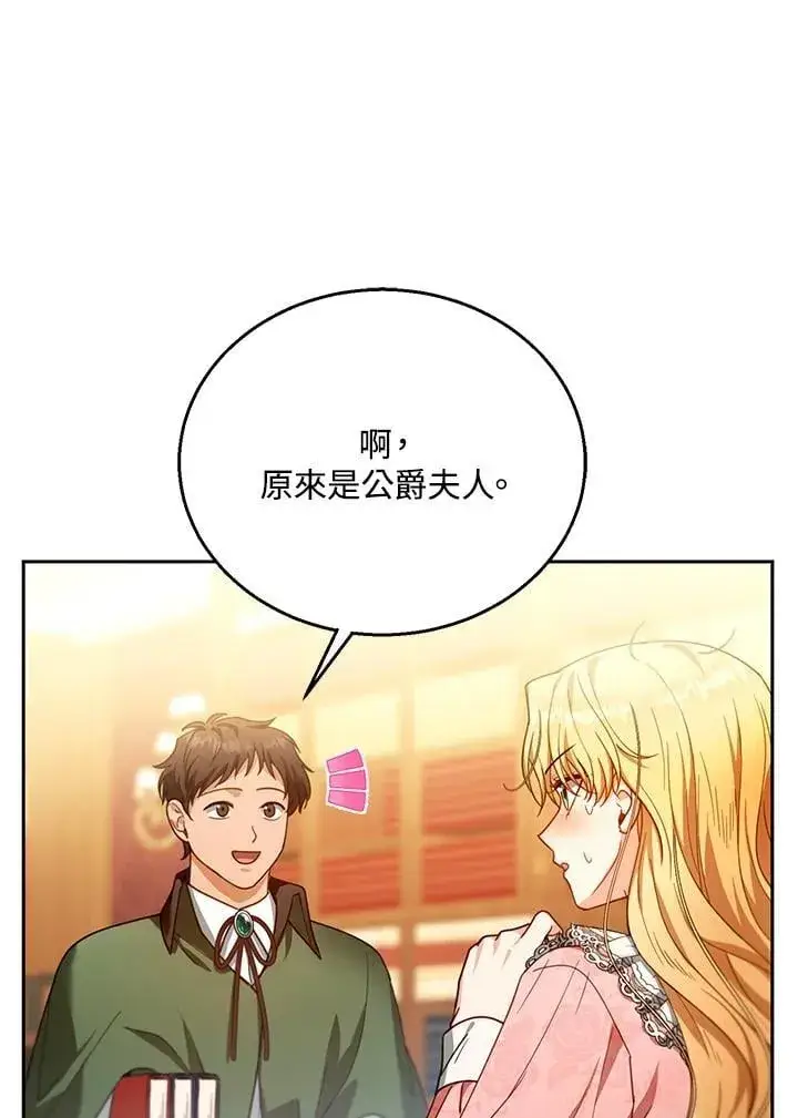 漫画《怀了恶棍的孩子》第85话第23张图