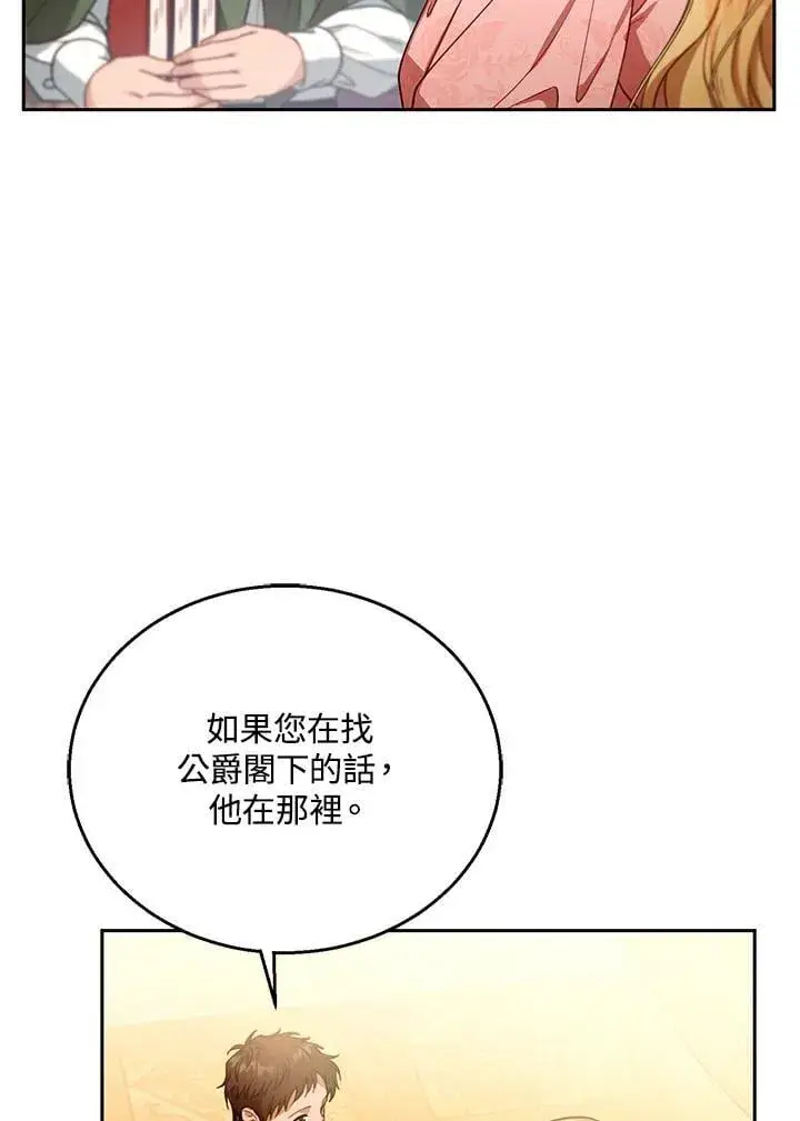 漫画《怀了恶棍的孩子》第85话第24张图