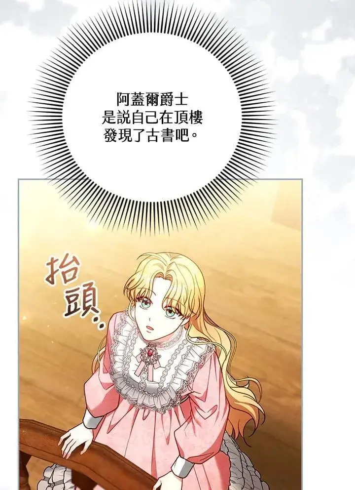 漫画《怀了恶棍的孩子》第85话第3张图