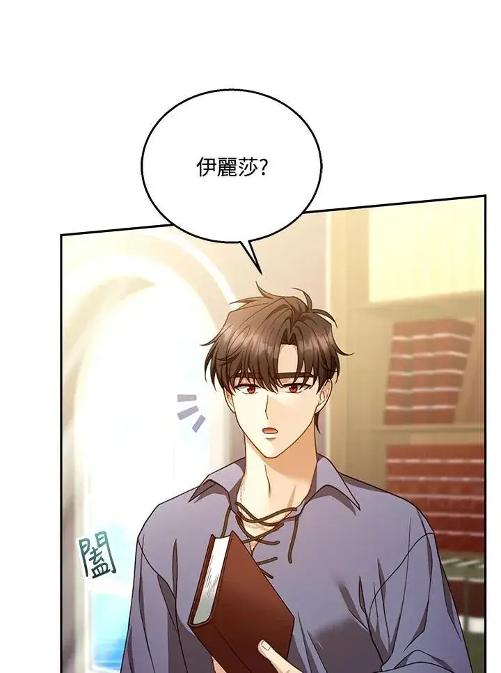 漫画《怀了恶棍的孩子》第85话第30张图
