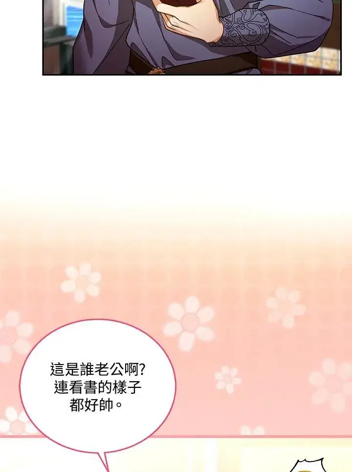 漫画《怀了恶棍的孩子》第85话第31张图
