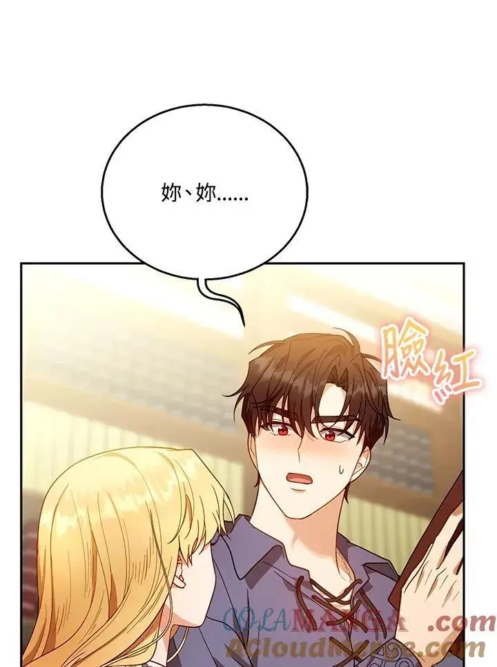 漫画《怀了恶棍的孩子》第85话第33张图