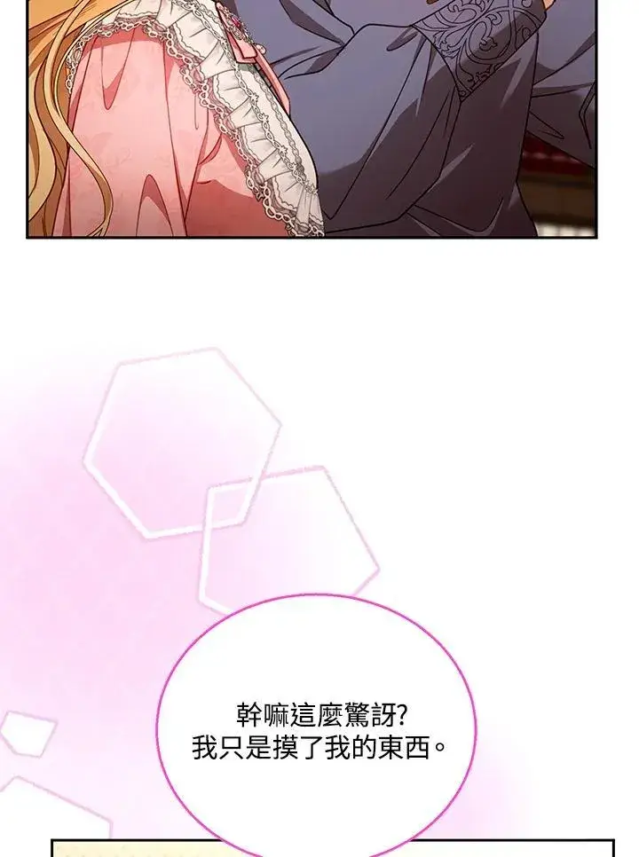 漫画《怀了恶棍的孩子》第85话第34张图