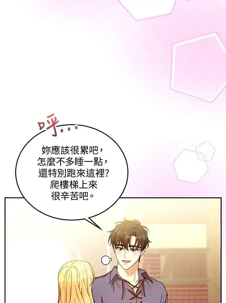 漫画《怀了恶棍的孩子》第85话第36张图