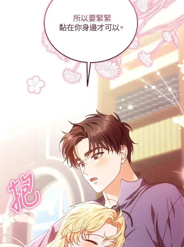 漫画《怀了恶棍的孩子》第85话第38张图