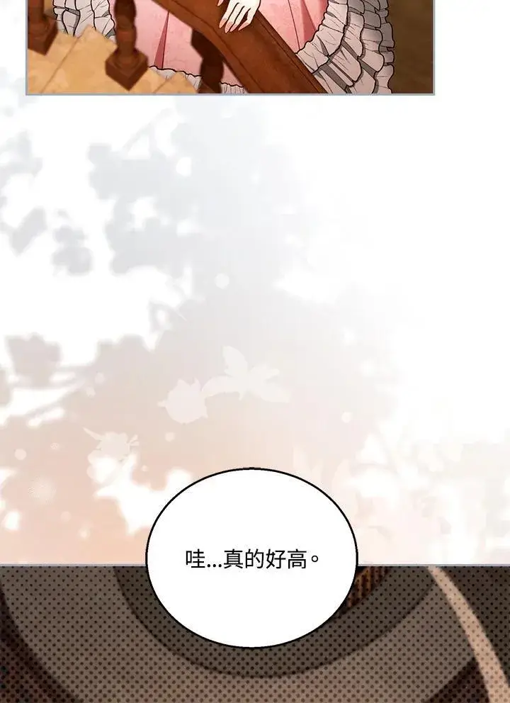 漫画《怀了恶棍的孩子》第85话第4张图