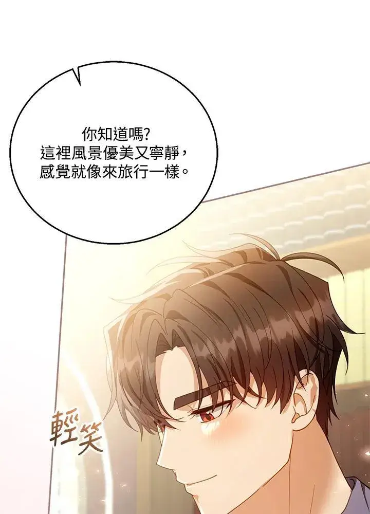 漫画《怀了恶棍的孩子》第85话第40张图