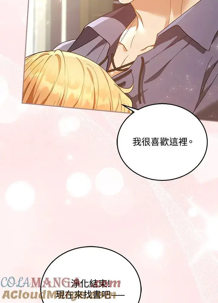 漫画《怀了恶棍的孩子》第85话第41张图