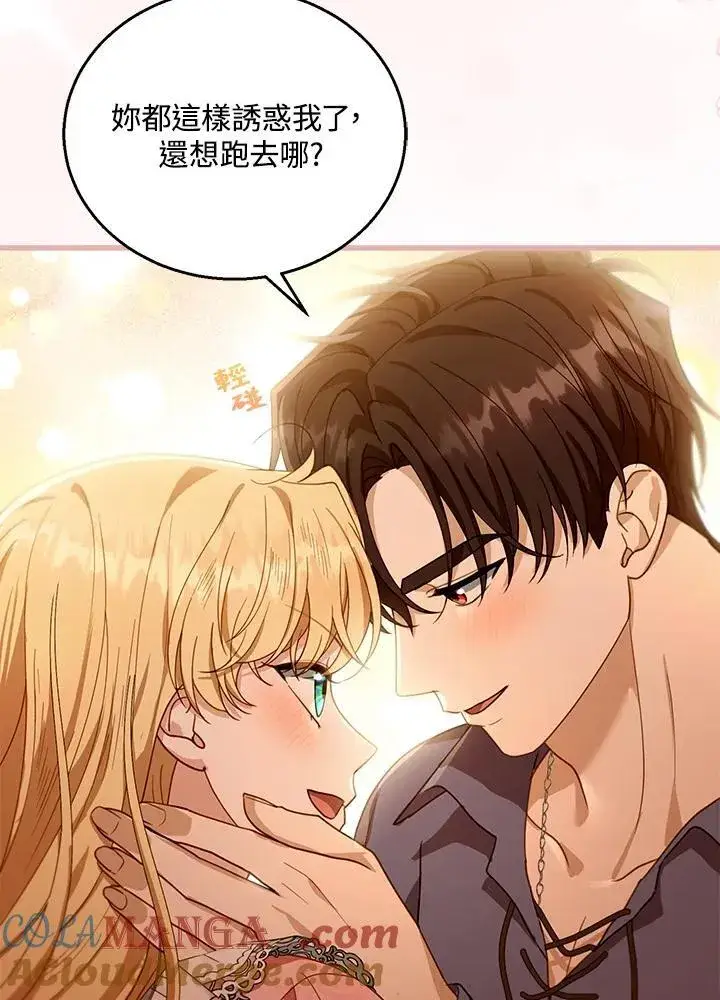 漫画《怀了恶棍的孩子》第85话第45张图