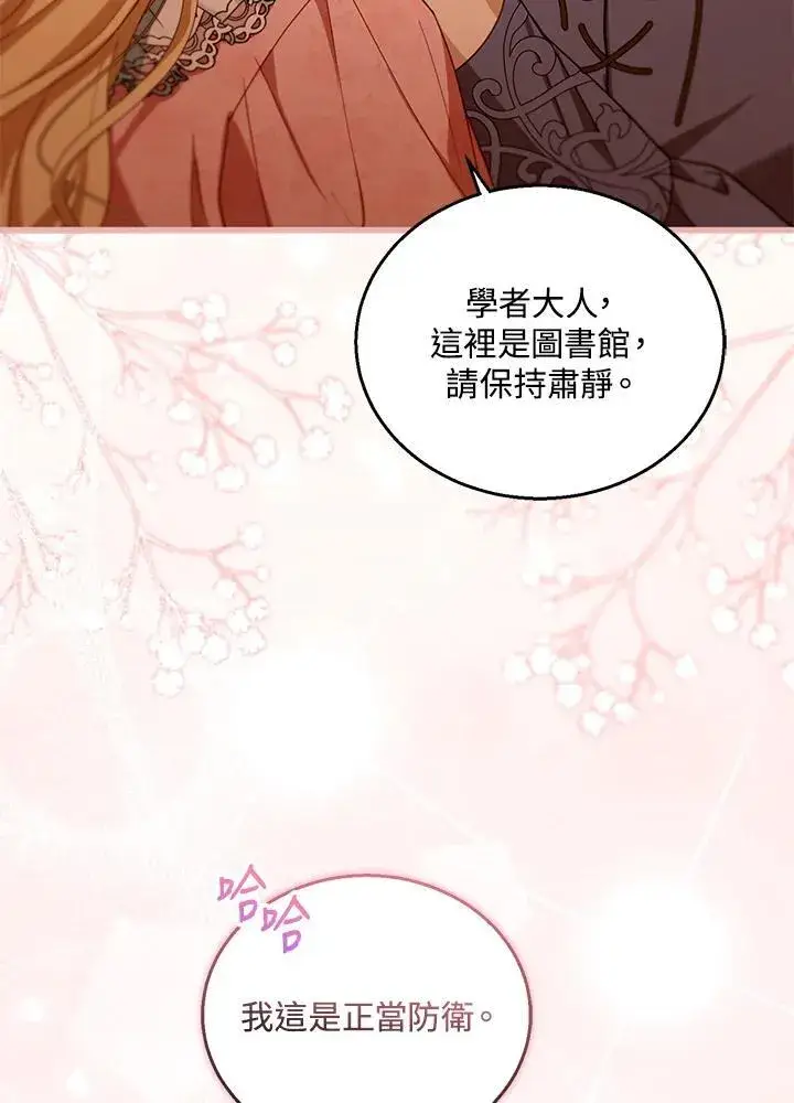 漫画《怀了恶棍的孩子》第85话第46张图