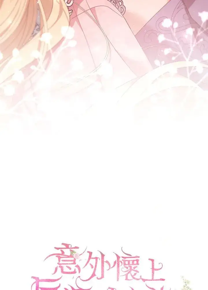 漫画《怀了恶棍的孩子》第85话第48张图