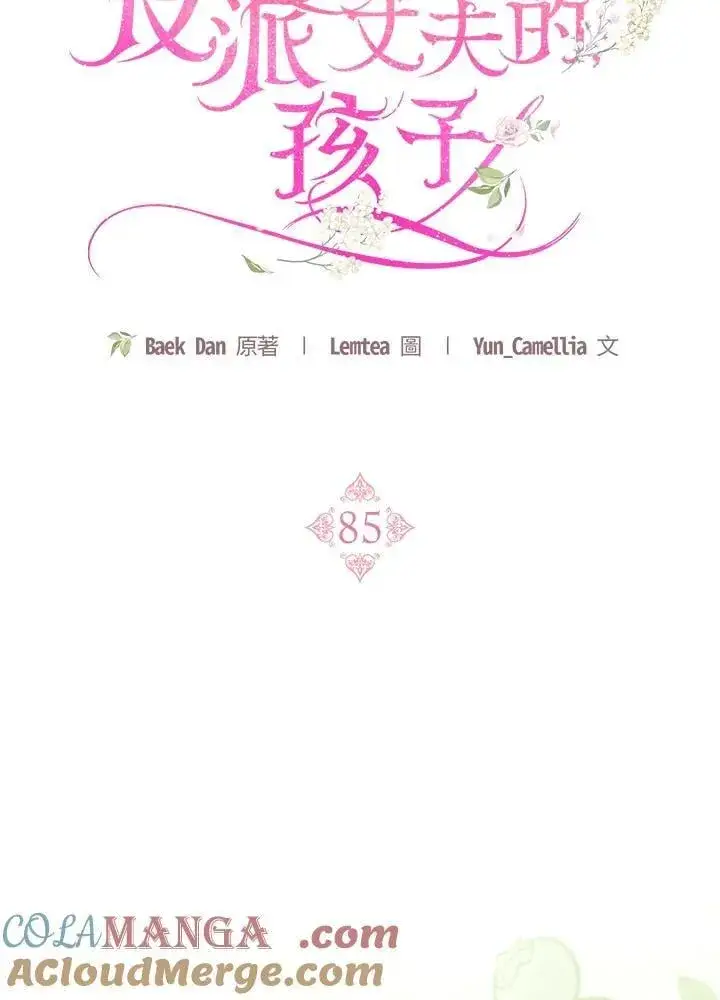 漫画《怀了恶棍的孩子》第85话第49张图