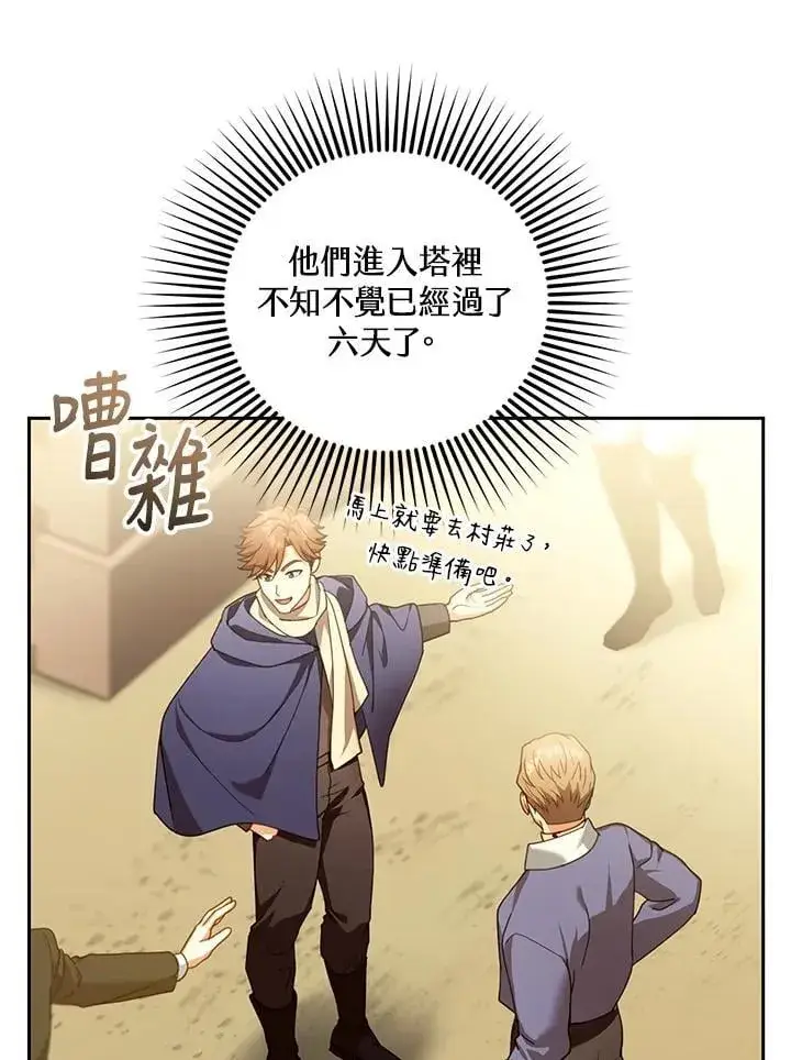 漫画《怀了恶棍的孩子》第85话第52张图