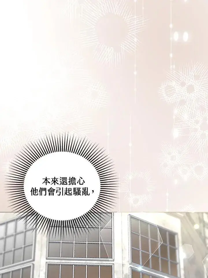 漫画《怀了恶棍的孩子》第85话第55张图