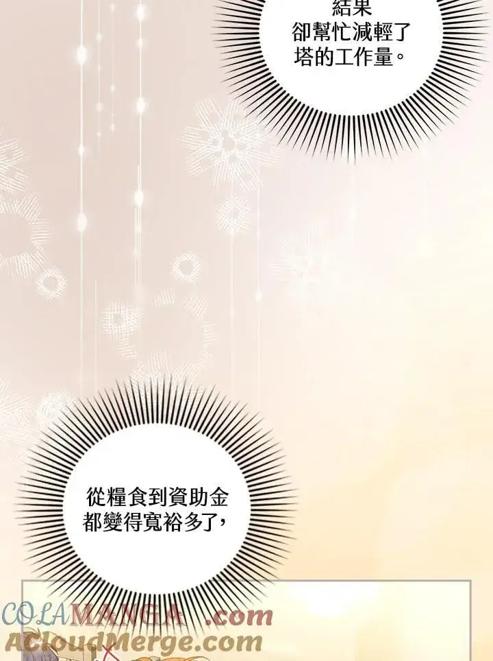 漫画《怀了恶棍的孩子》第85话第57张图