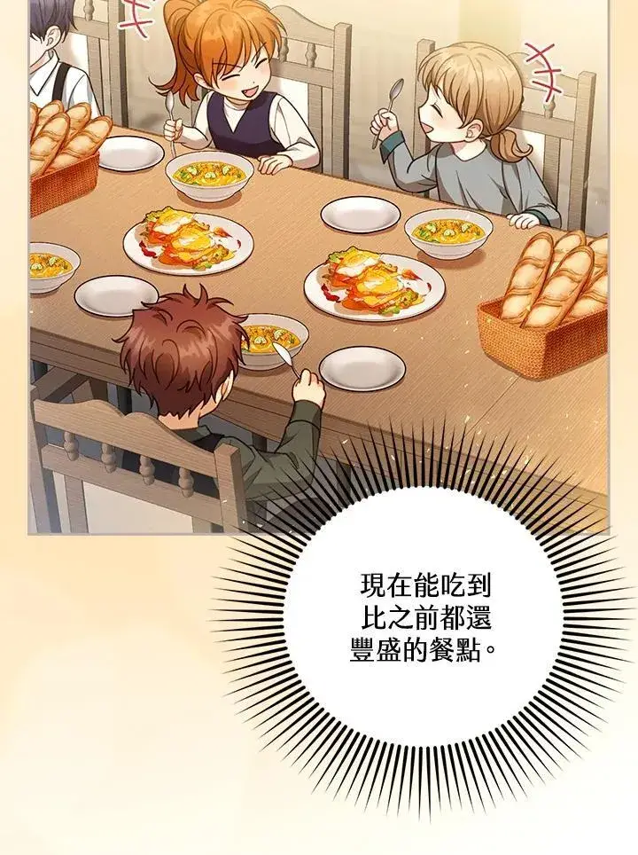 漫画《怀了恶棍的孩子》第85话第58张图