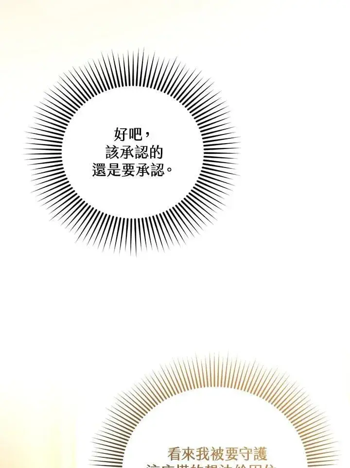 漫画《怀了恶棍的孩子》第85话第59张图