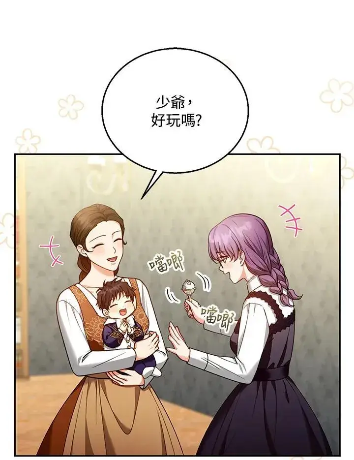 漫画《怀了恶棍的孩子》第85话第63张图