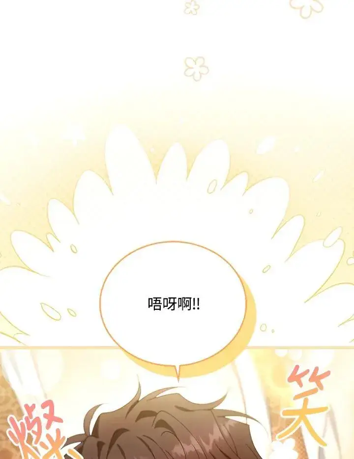 漫画《怀了恶棍的孩子》第85话第64张图