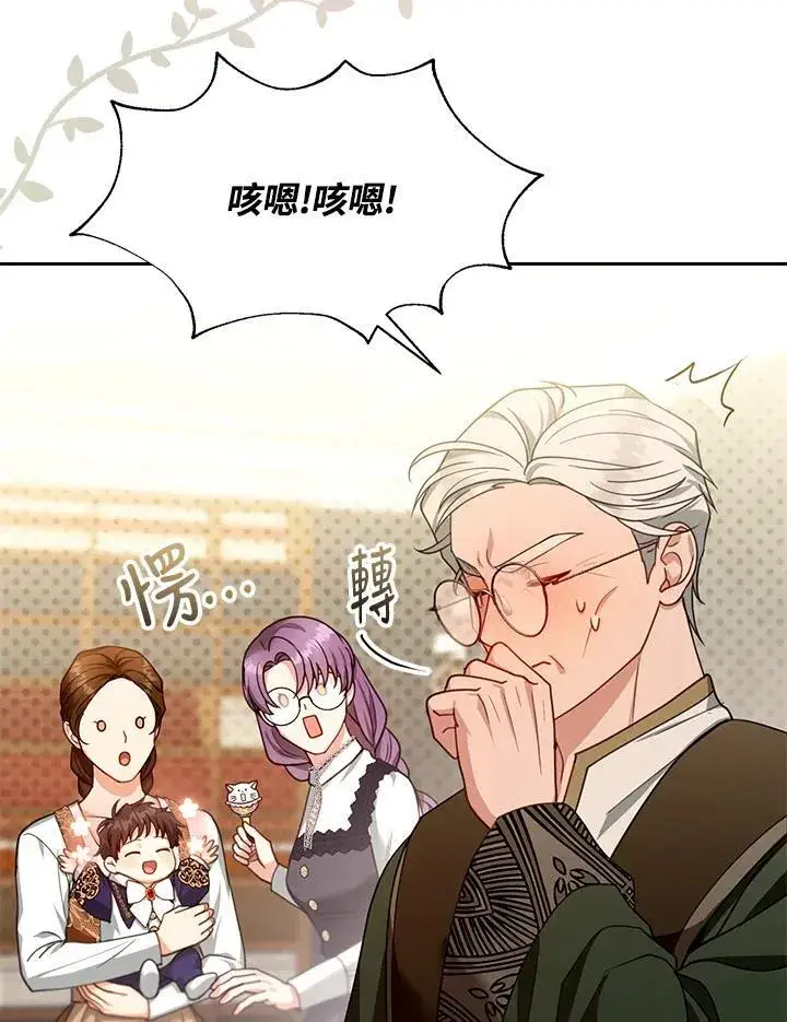 漫画《怀了恶棍的孩子》第85话第68张图