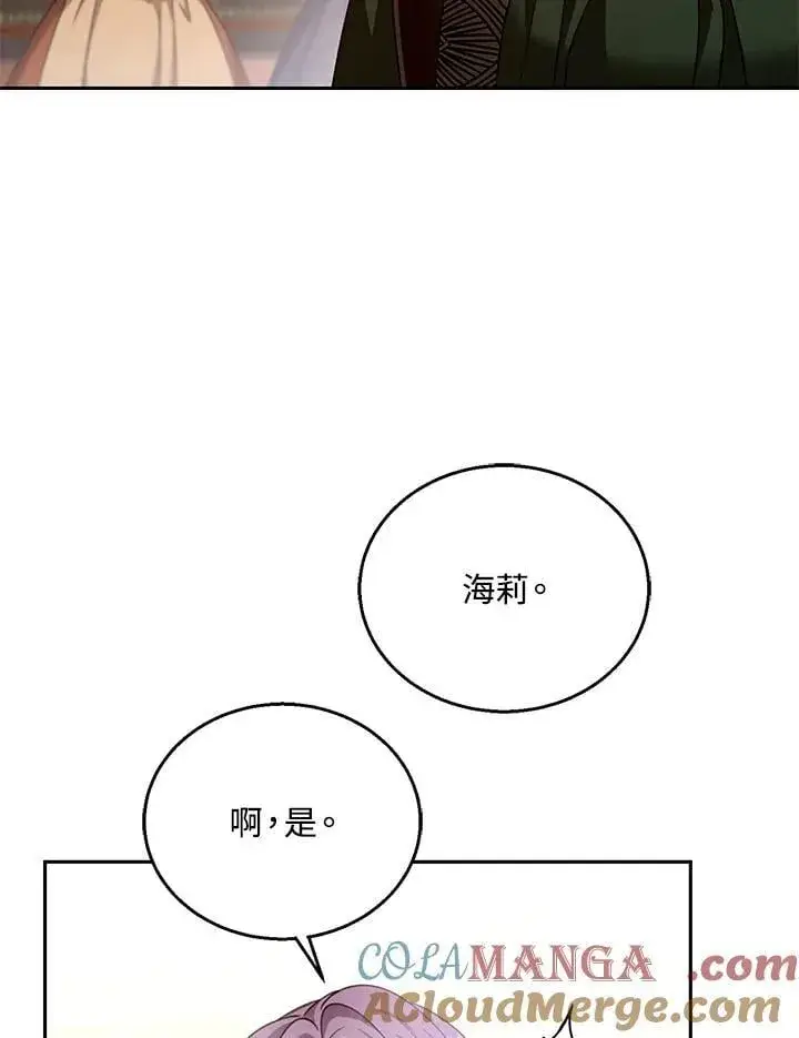漫画《怀了恶棍的孩子》第85话第69张图