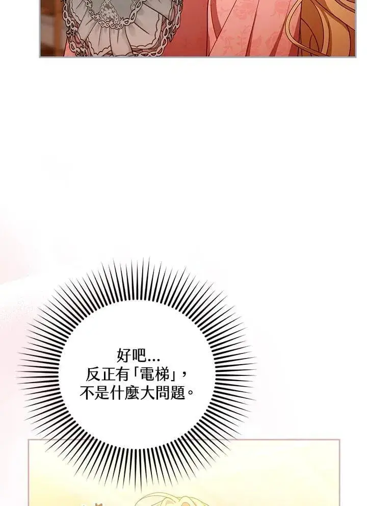 漫画《怀了恶棍的孩子》第85话第7张图
