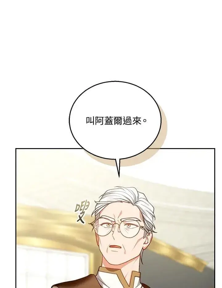 漫画《怀了恶棍的孩子》第85话第71张图