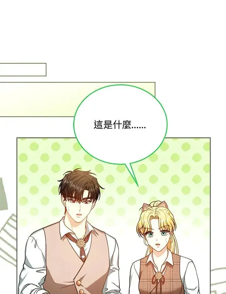 漫画《怀了恶棍的孩子》第85话第74张图