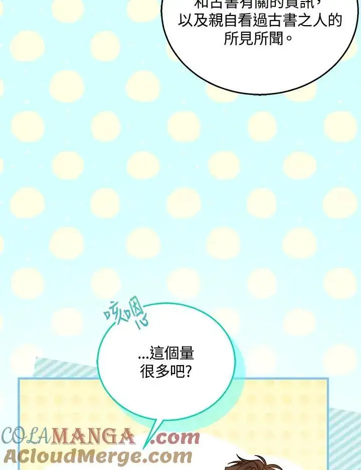 漫画《怀了恶棍的孩子》第85话第77张图