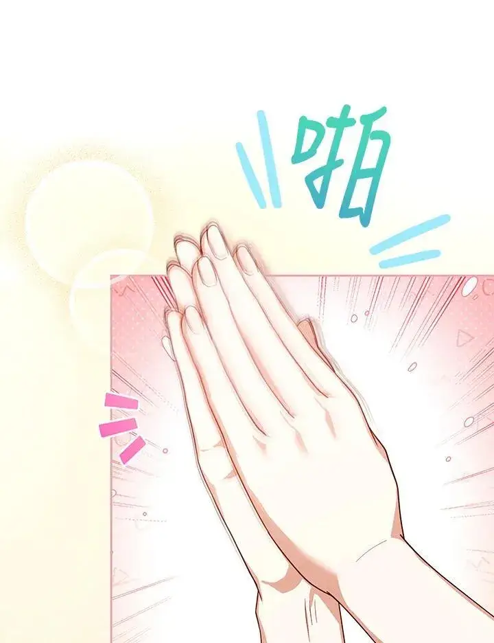 漫画《怀了恶棍的孩子》第85话第79张图
