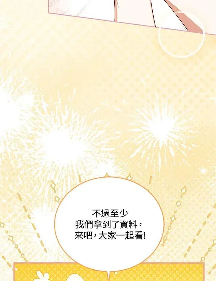 漫画《怀了恶棍的孩子》第85话第80张图