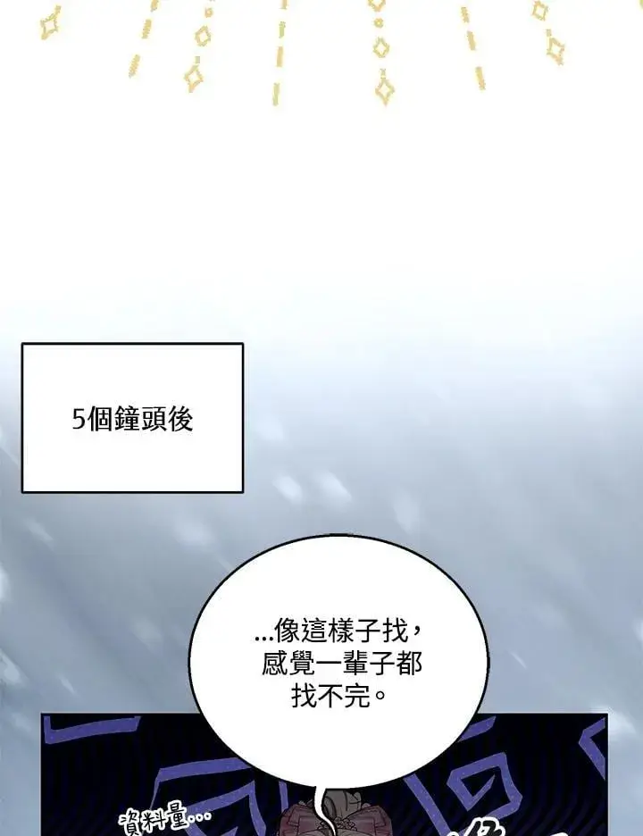 漫画《怀了恶棍的孩子》第85话第82张图