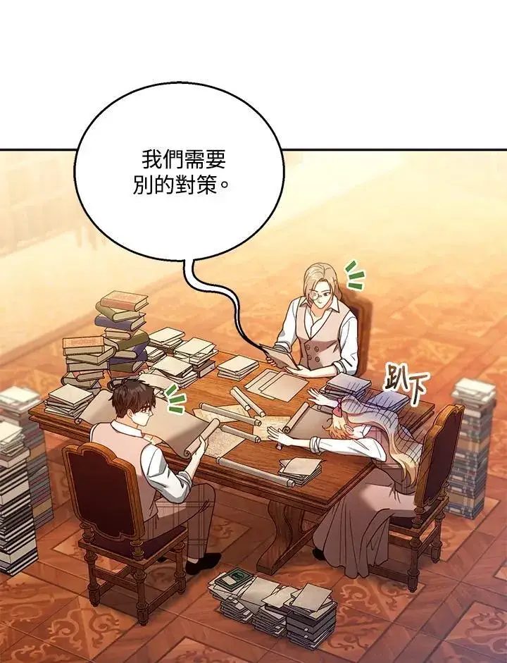 漫画《怀了恶棍的孩子》第85话第84张图