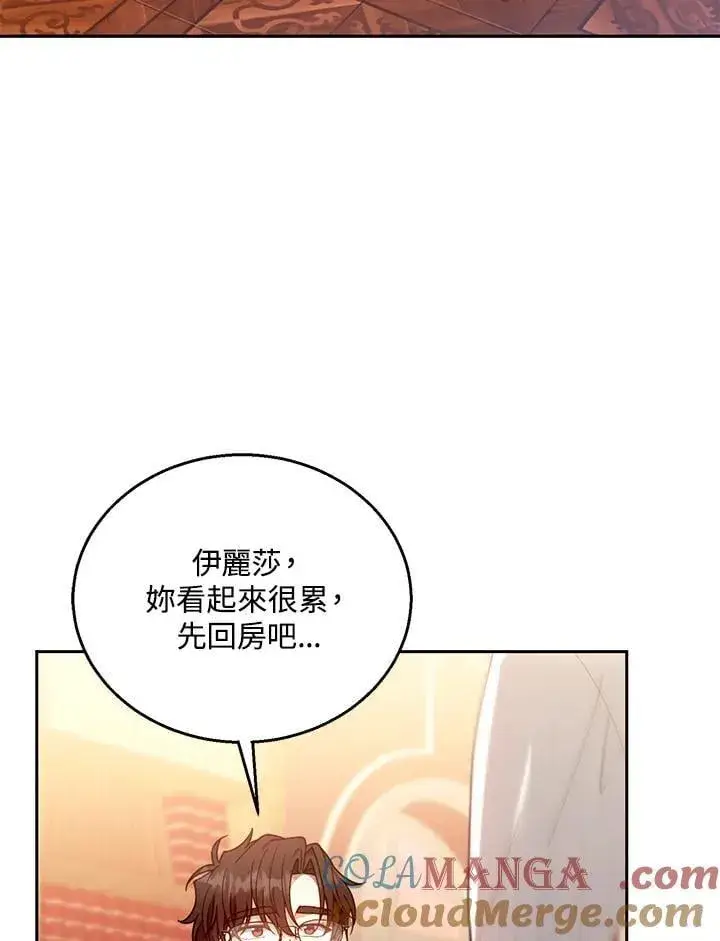 漫画《怀了恶棍的孩子》第85话第85张图